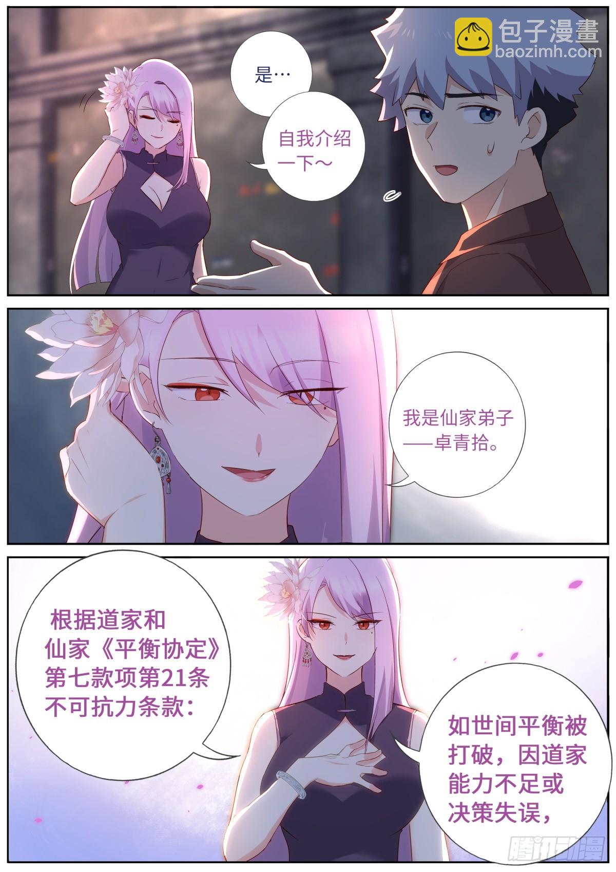 🍜妖怪名单 522.招惹 第4页