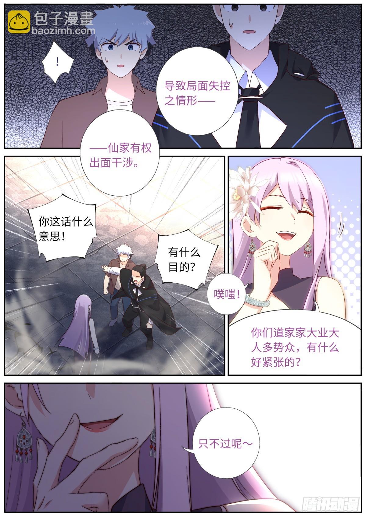🍜妖怪名单 522.招惹 第5页