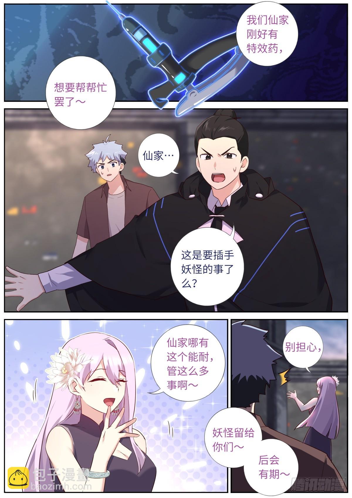 🍜妖怪名单 522.招惹 第6页