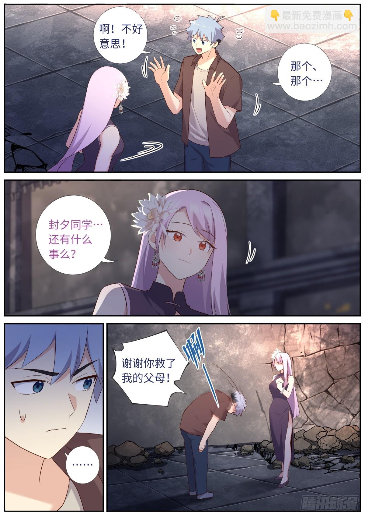 🍜妖怪名单 522.招惹 第8页