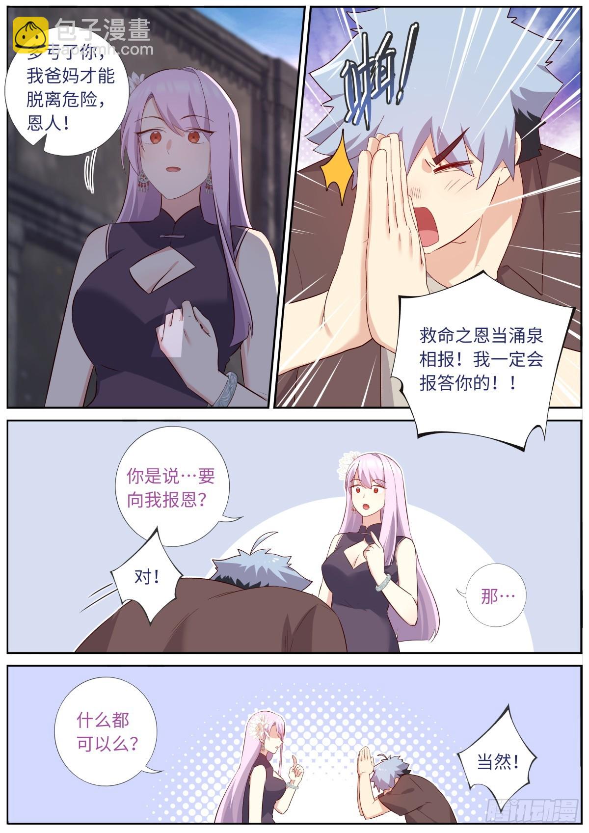 🍜妖怪名单 522.招惹 第9页