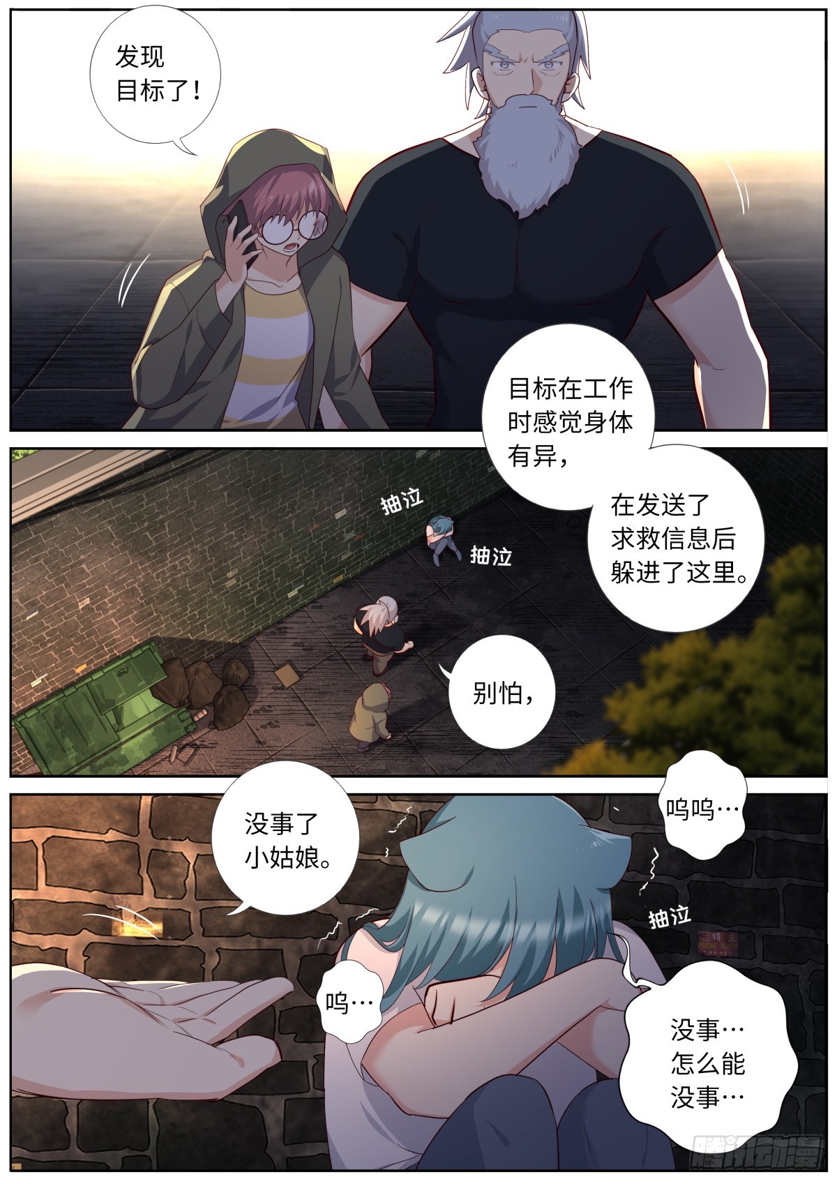 🍜妖怪名单 524.纠葛 第1页
