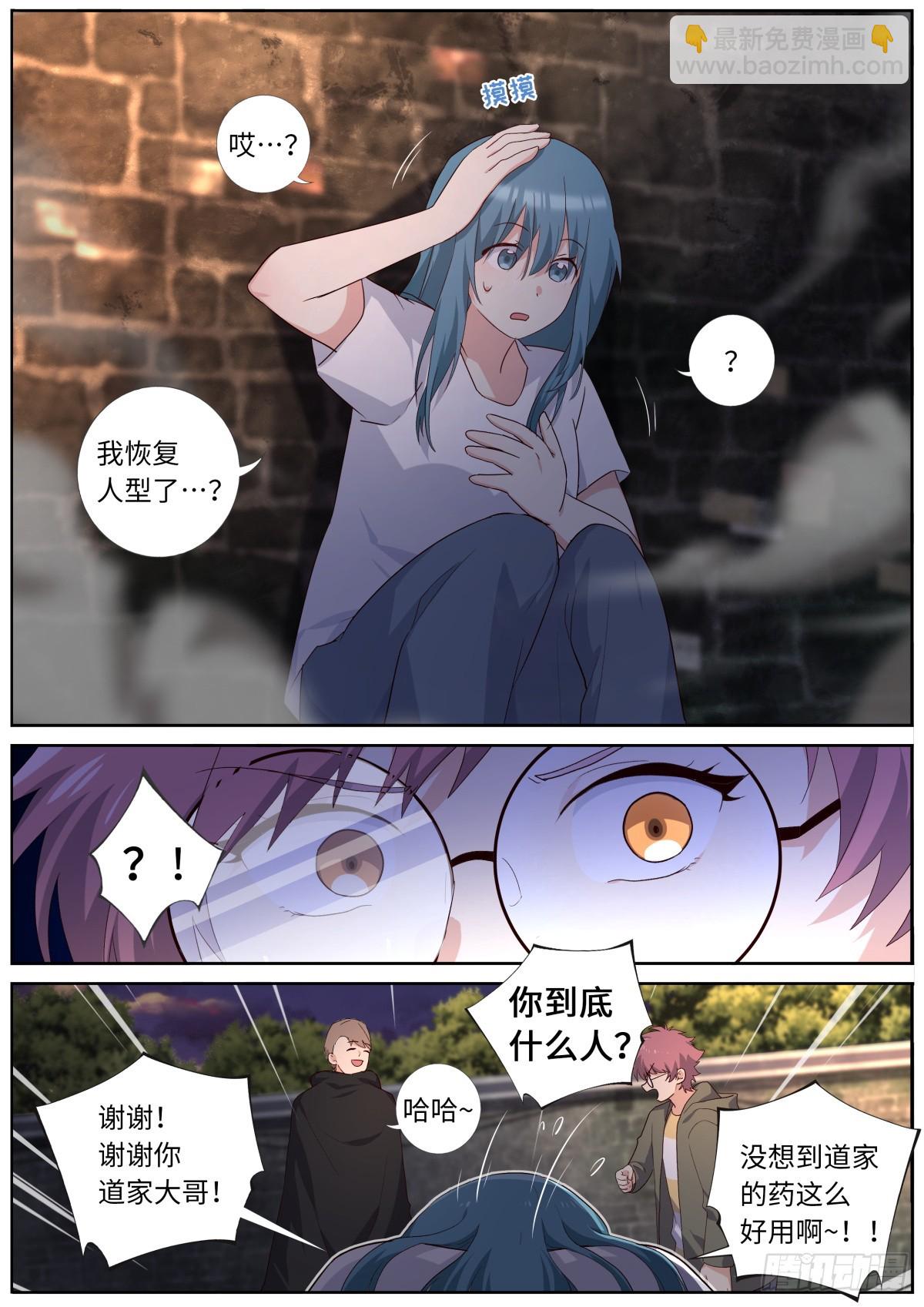 🍜妖怪名单 524.纠葛 第10页