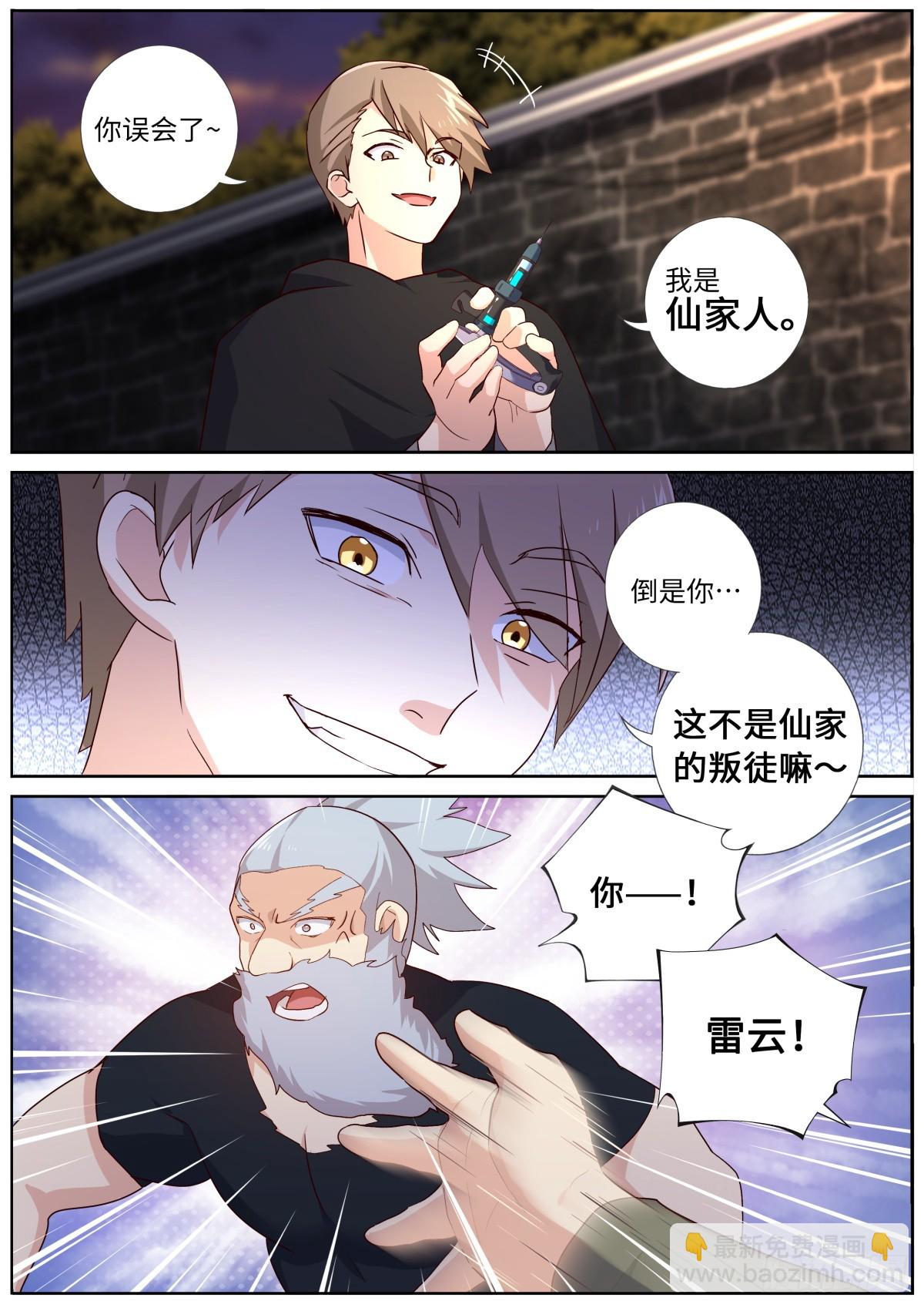 🍜妖怪名单 524.纠葛 第11页