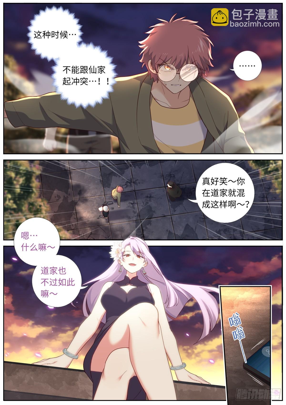 🍜妖怪名单 524.纠葛 第12页