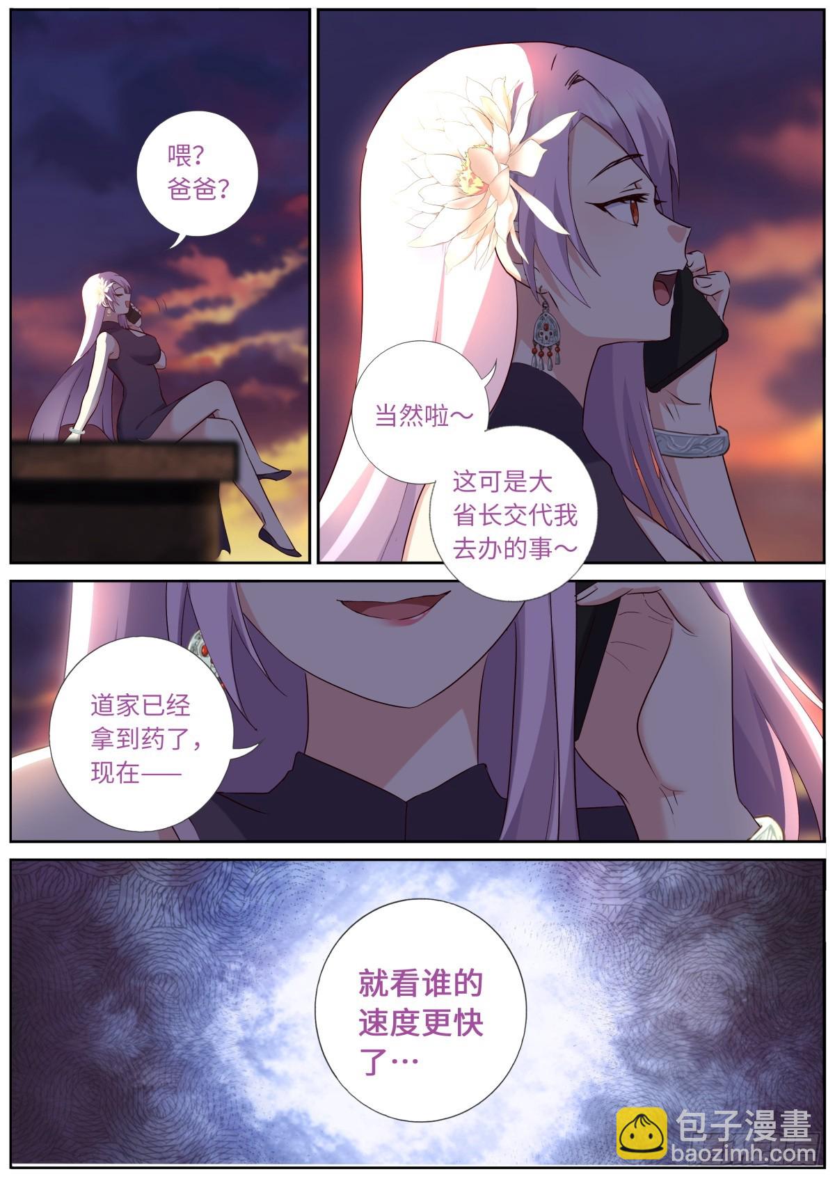🍜妖怪名单 524.纠葛 第13页