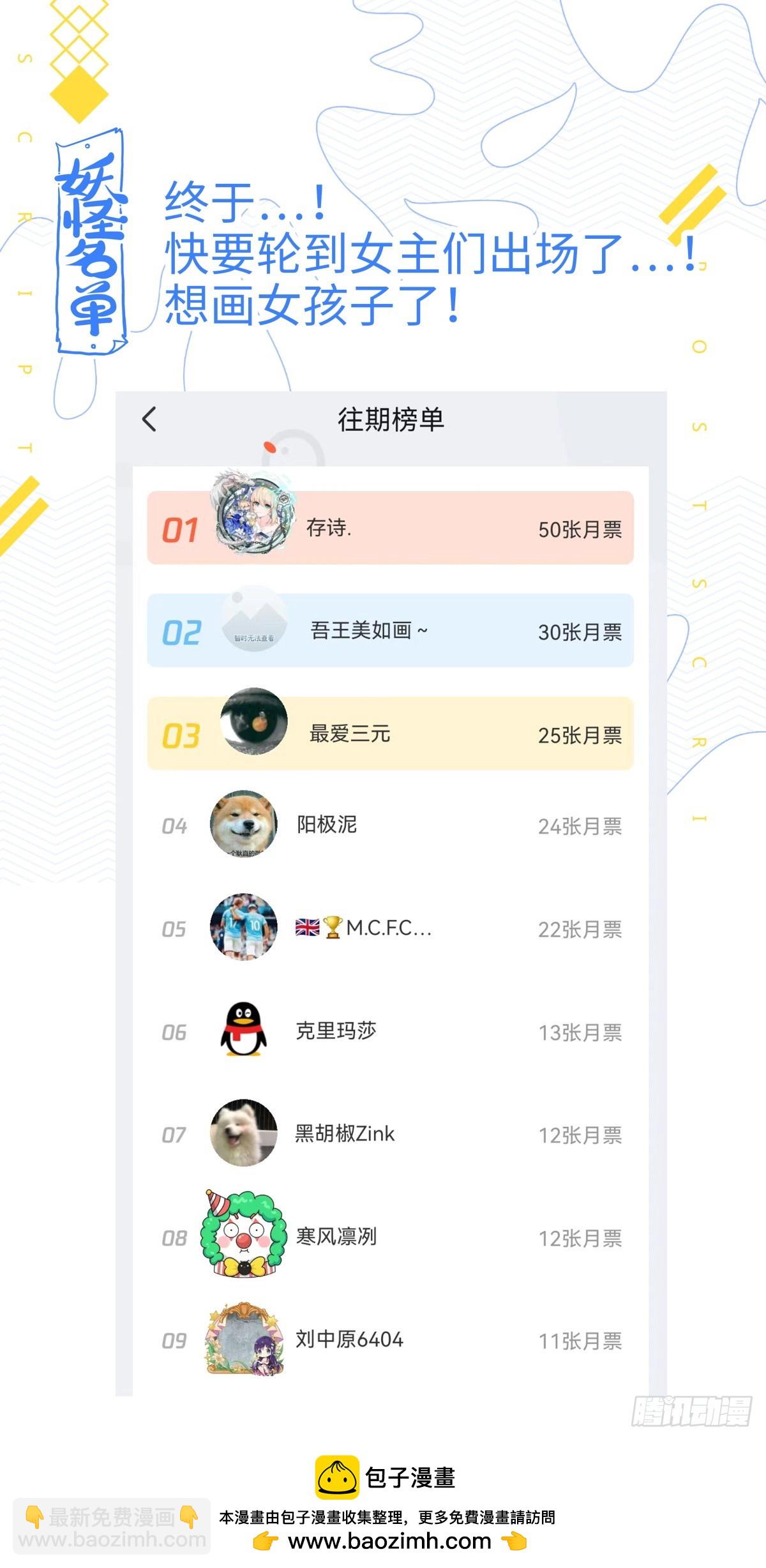 🍜妖怪名单 524.纠葛 第14页
