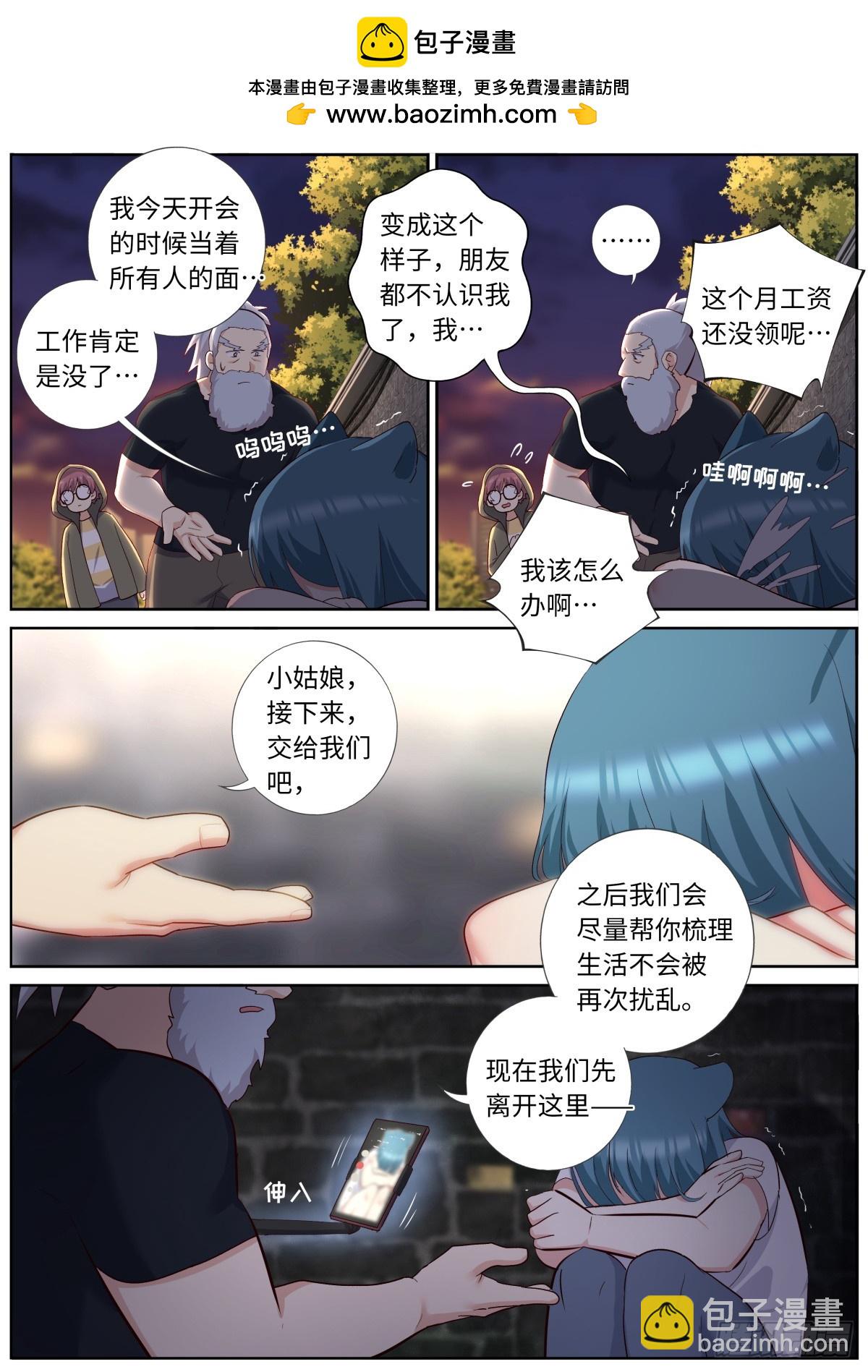 🍜妖怪名单 524.纠葛 第2页