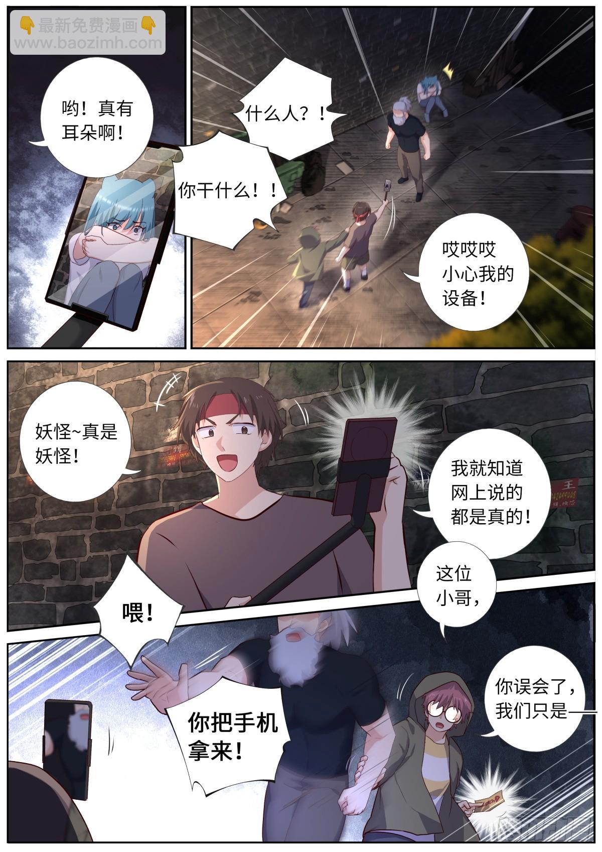 🍜妖怪名单 524.纠葛 第3页
