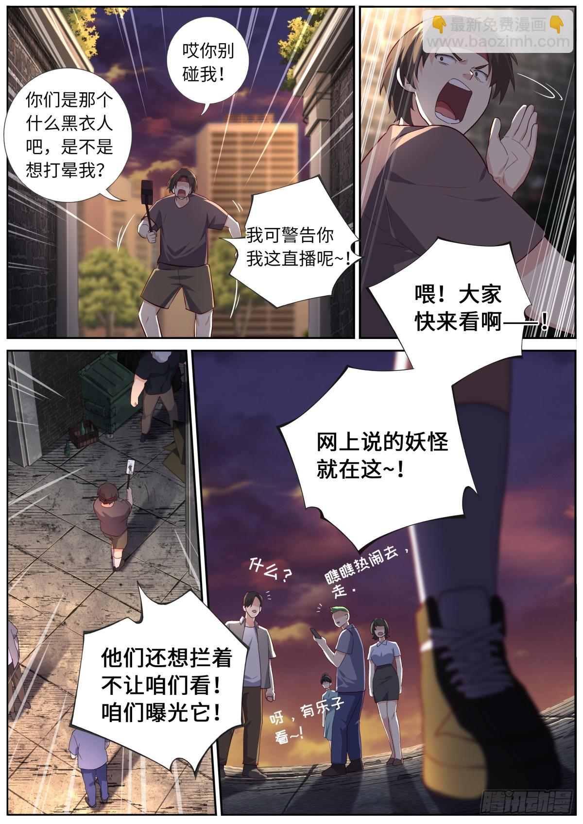 🍜妖怪名单 524.纠葛 第4页