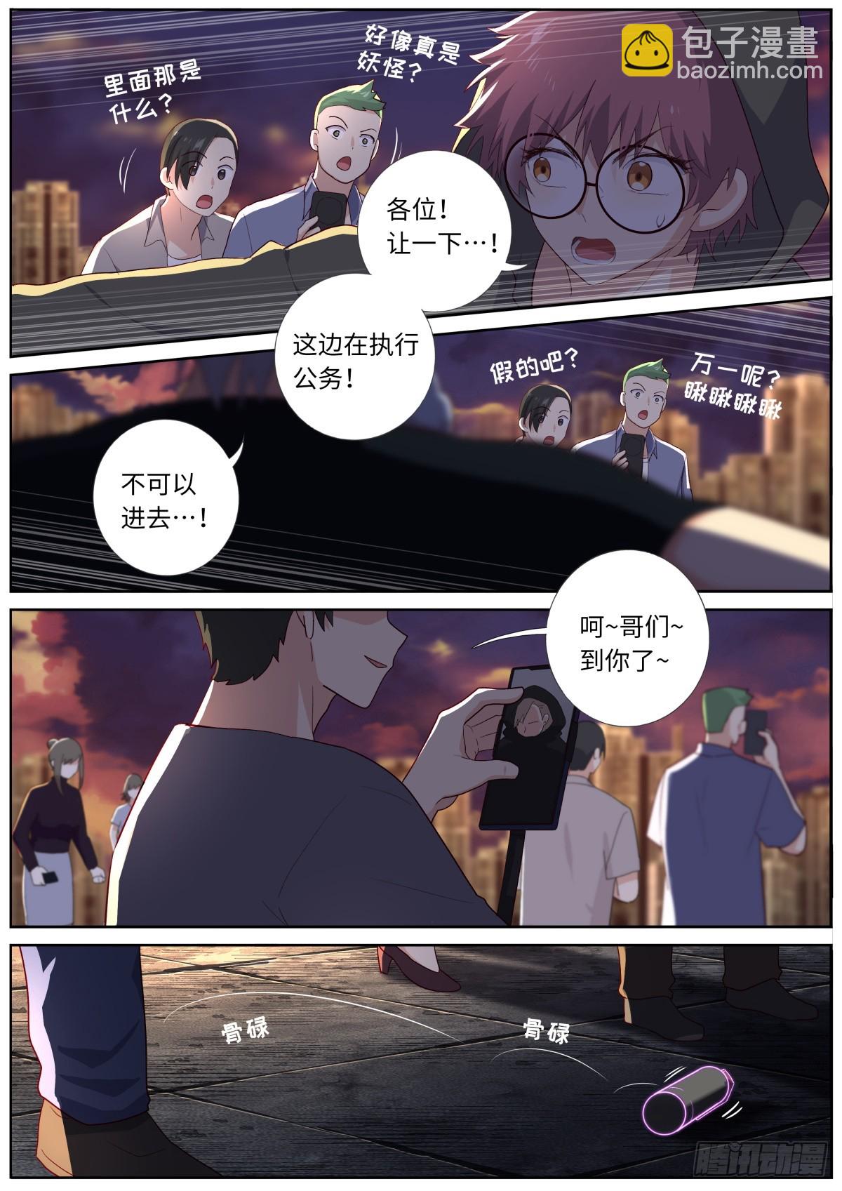 🍜妖怪名单 524.纠葛 第5页