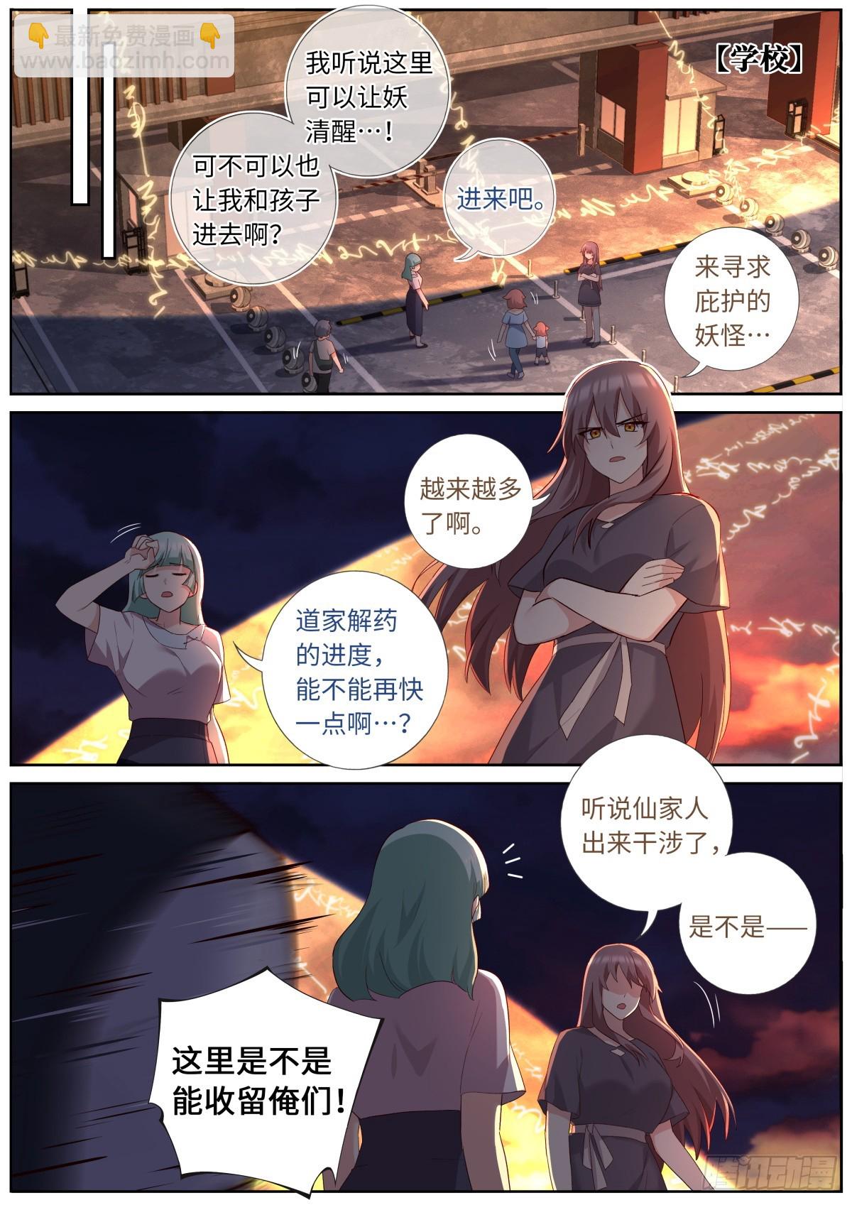 🍜妖怪名单 526.一触即发 第10页