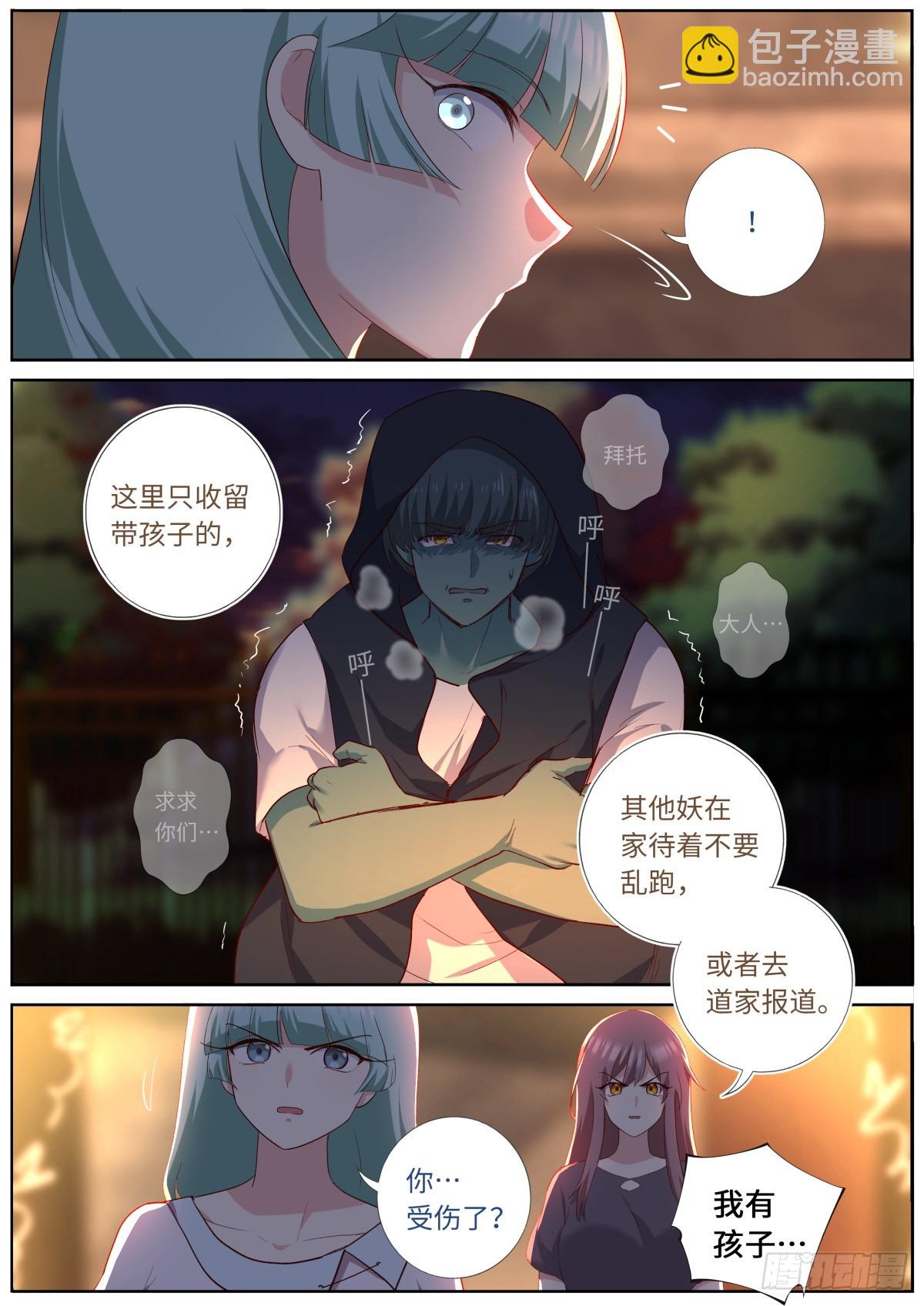 🍜妖怪名单 526.一触即发 第11页