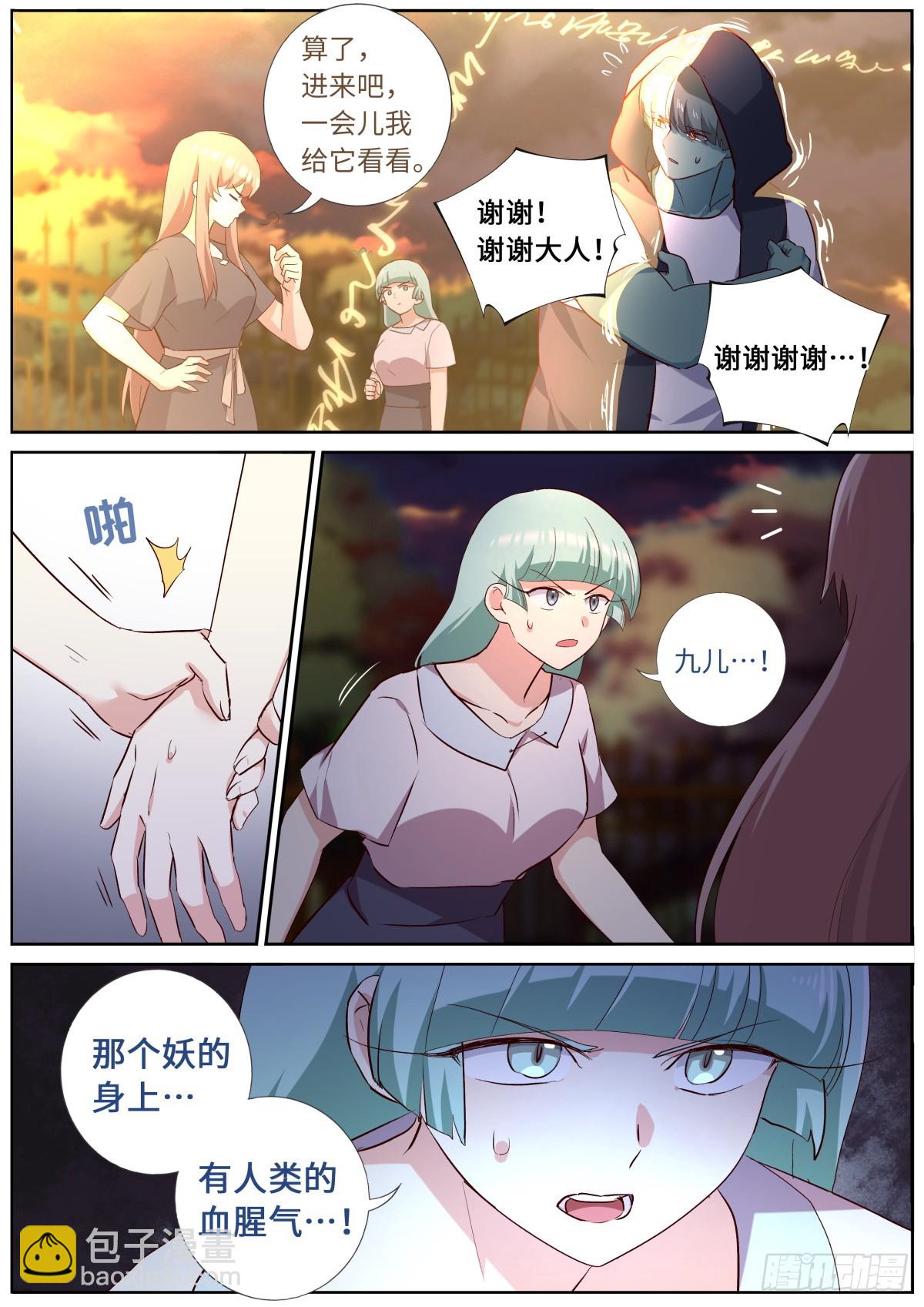 🍜妖怪名单 526.一触即发 第13页