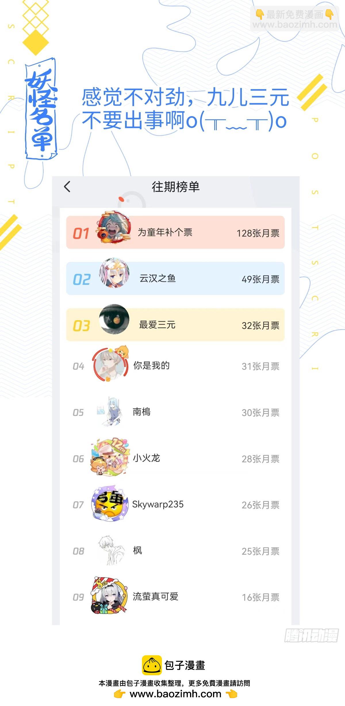 🍜妖怪名单 526.一触即发 第14页