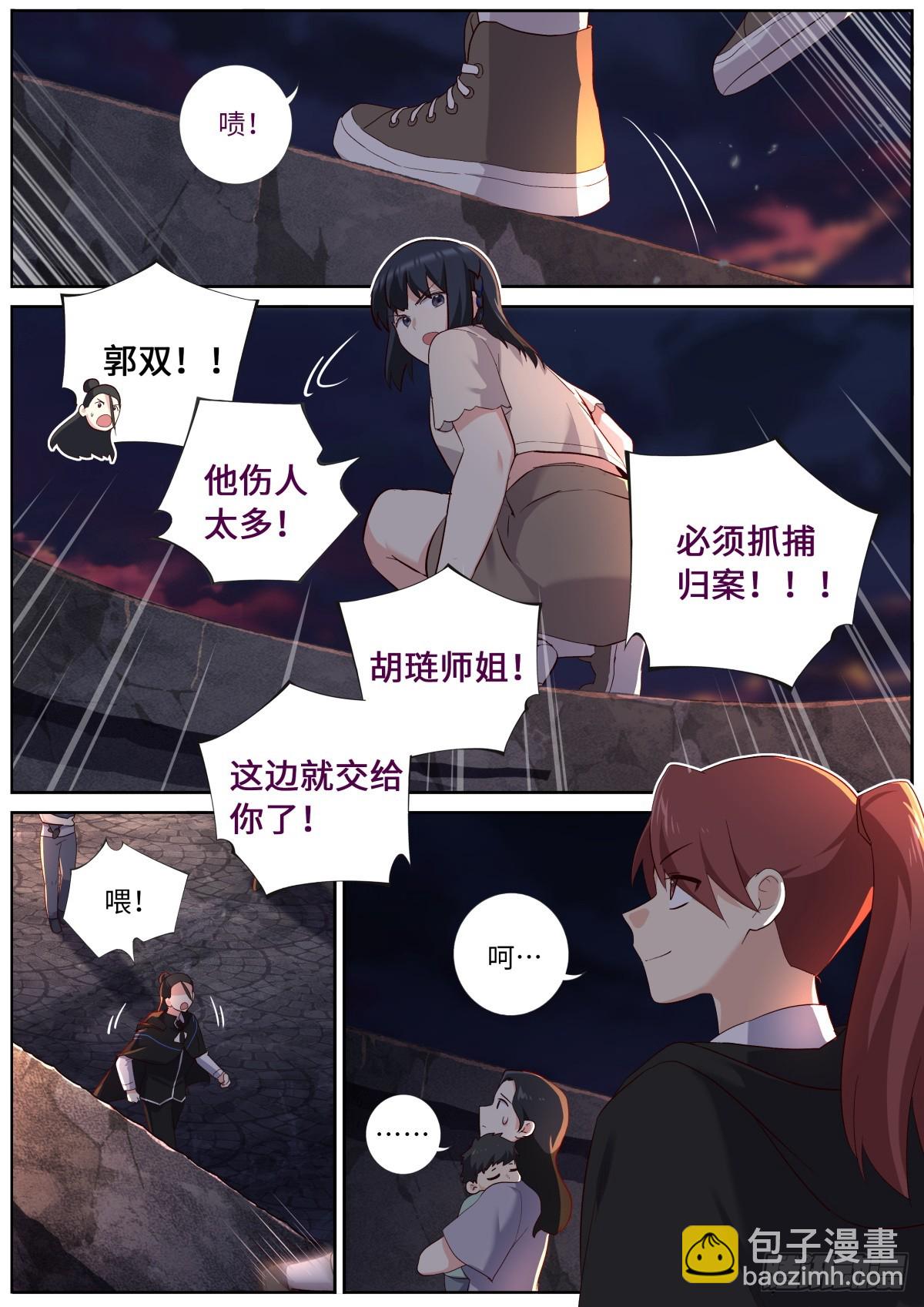🍜妖怪名单 526.一触即发 第5页