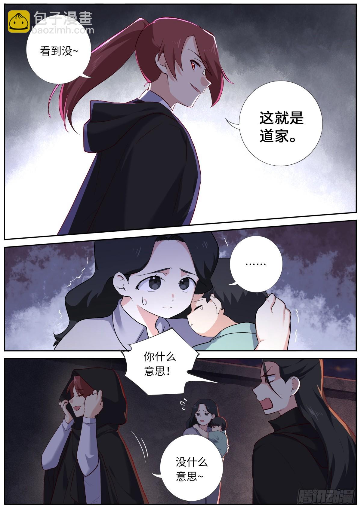 🍜妖怪名单 526.一触即发 第6页