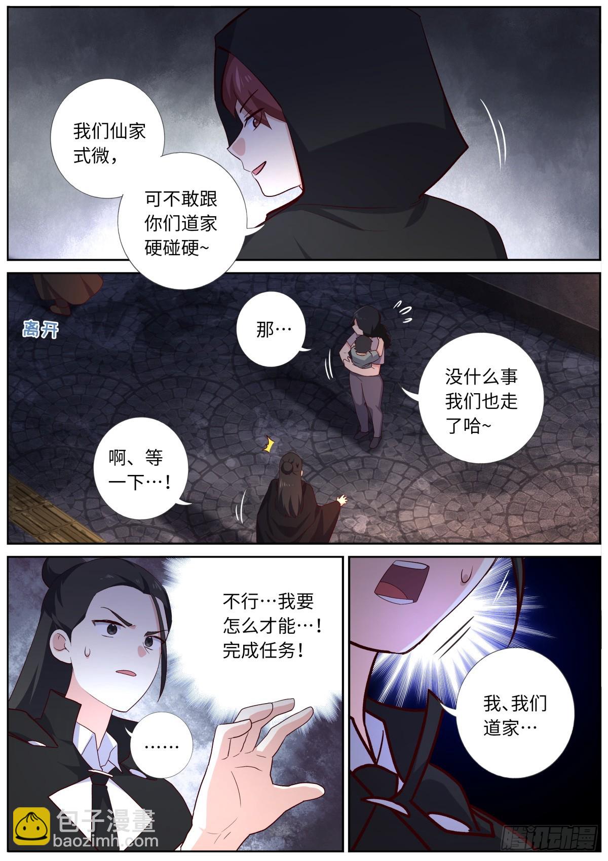 🍜妖怪名单 526.一触即发 第7页