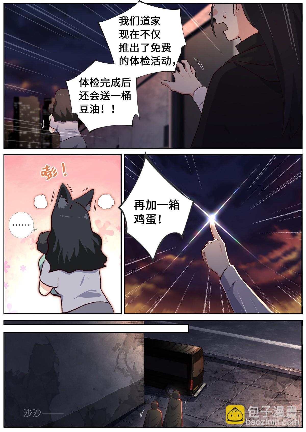 🍜妖怪名单 526.一触即发 第8页