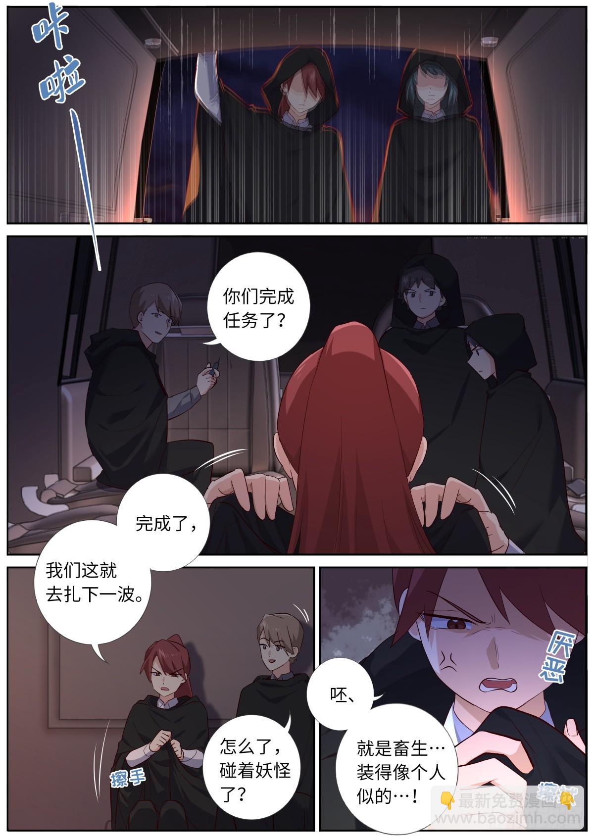🍜妖怪名单 526.一触即发 第9页