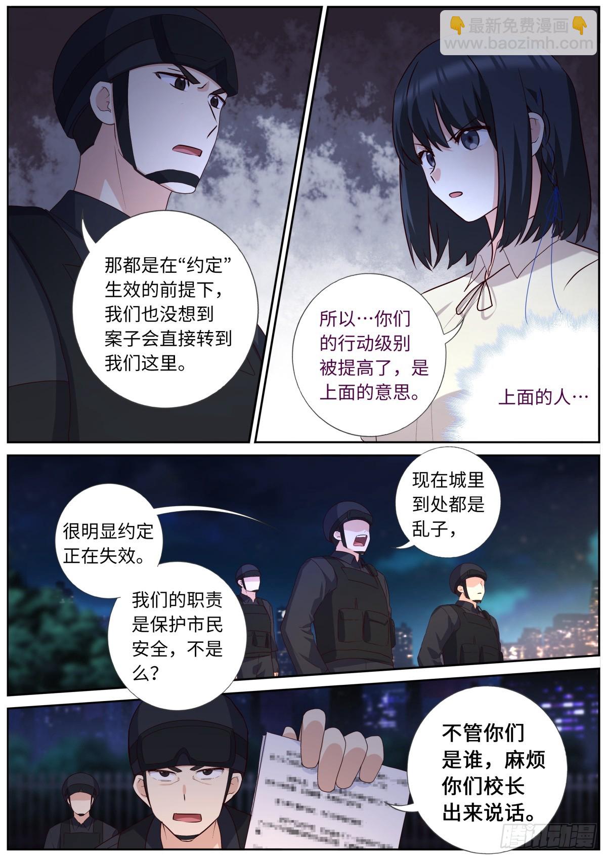🍜妖怪名单 528.紧急情况 第10页
