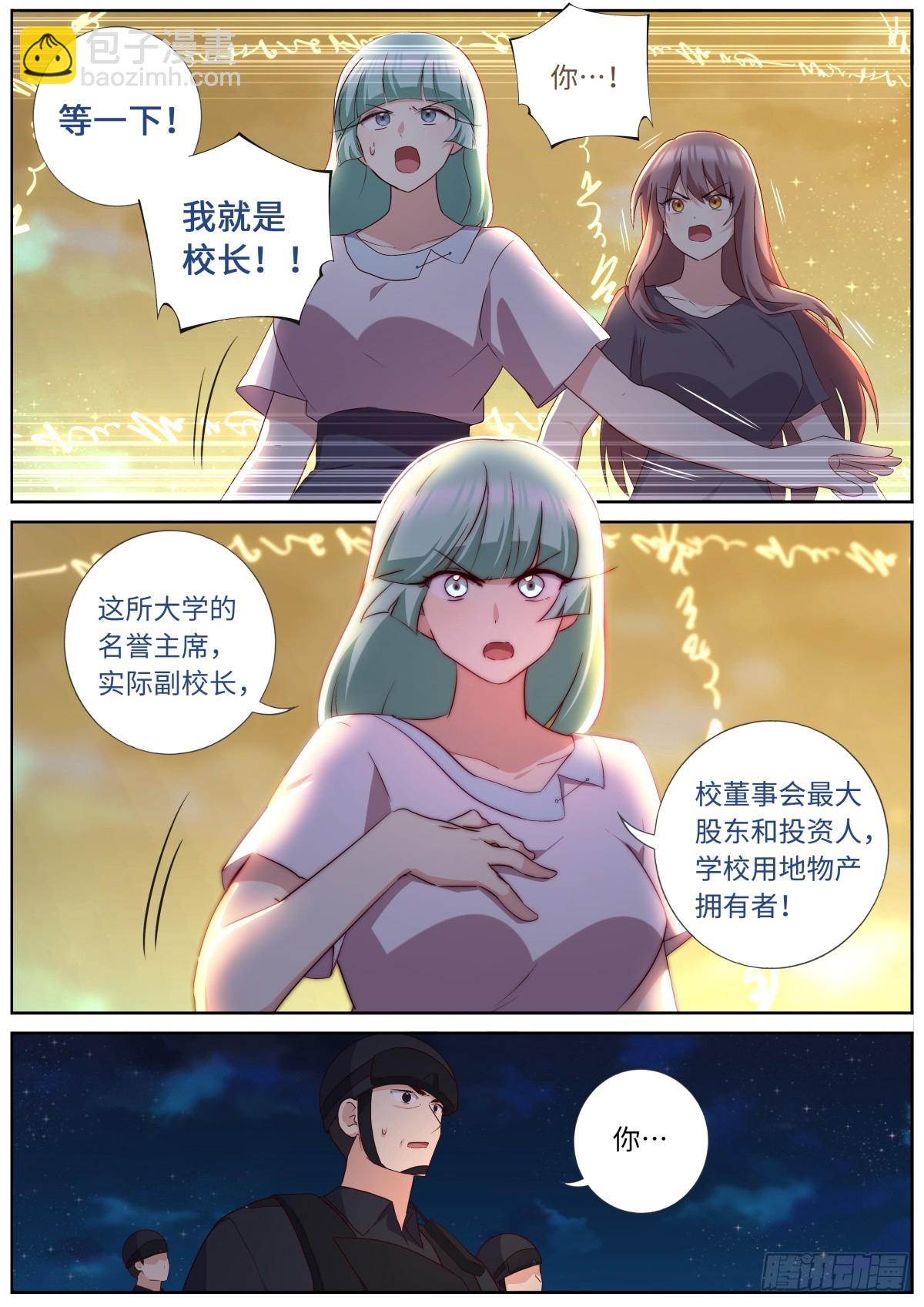 🍜妖怪名单 528.紧急情况 第11页