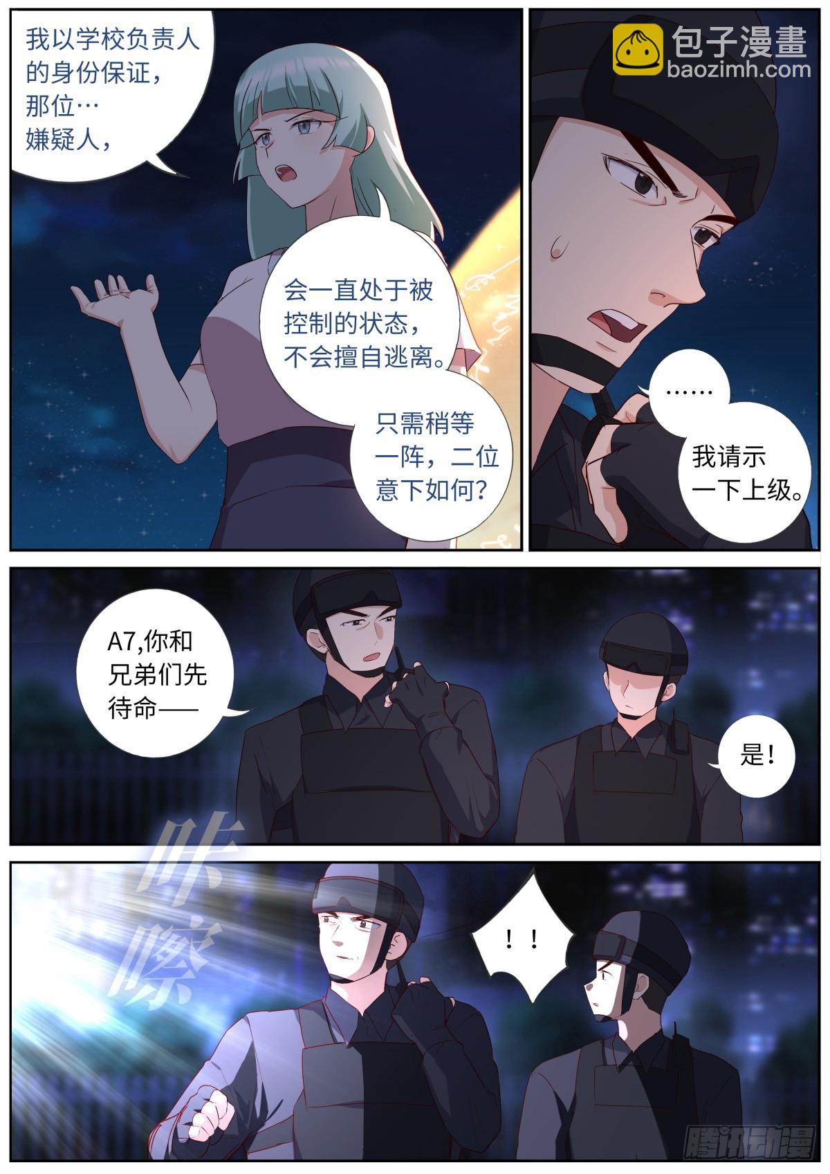 🍜妖怪名单 528.紧急情况 第13页