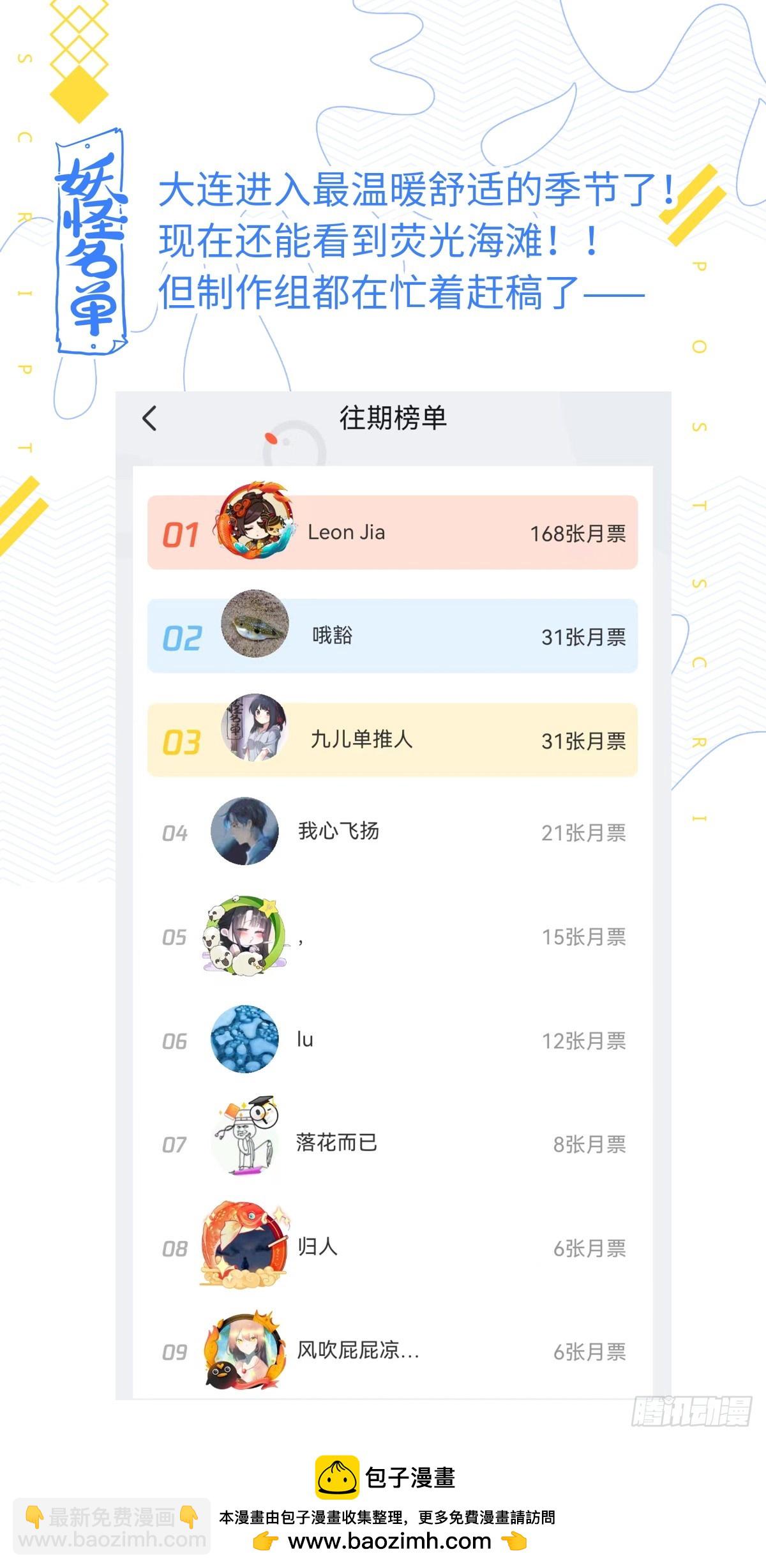 🍜妖怪名单 528.紧急情况 第15页