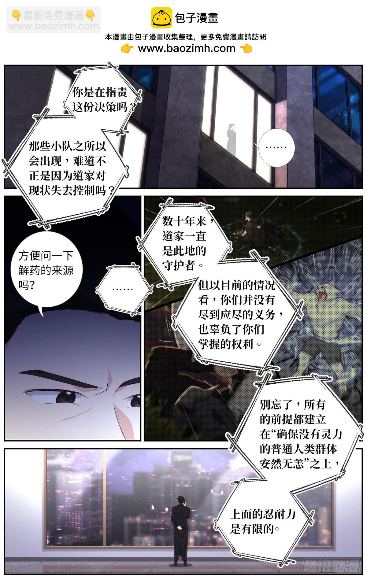 🍜妖怪名单 528.紧急情况 第2页
