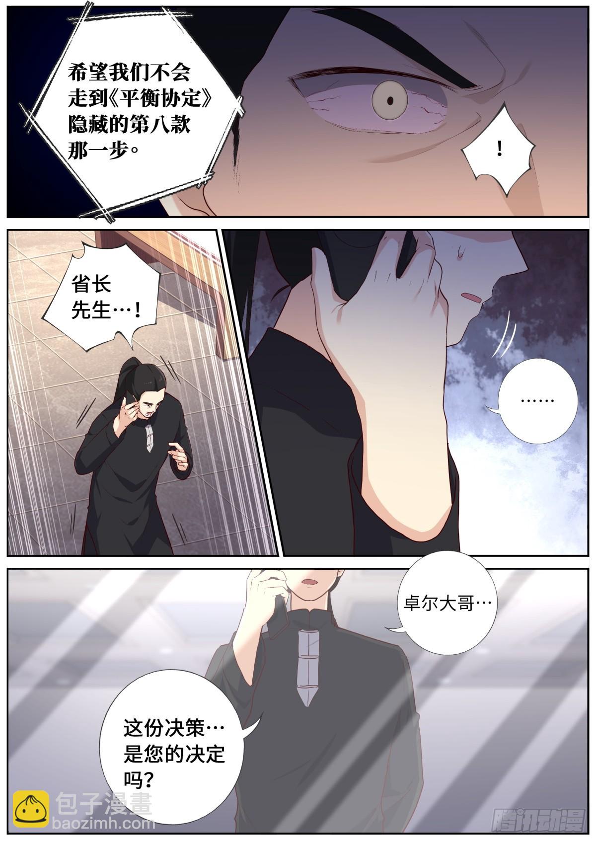 🍜妖怪名单 528.紧急情况 第3页