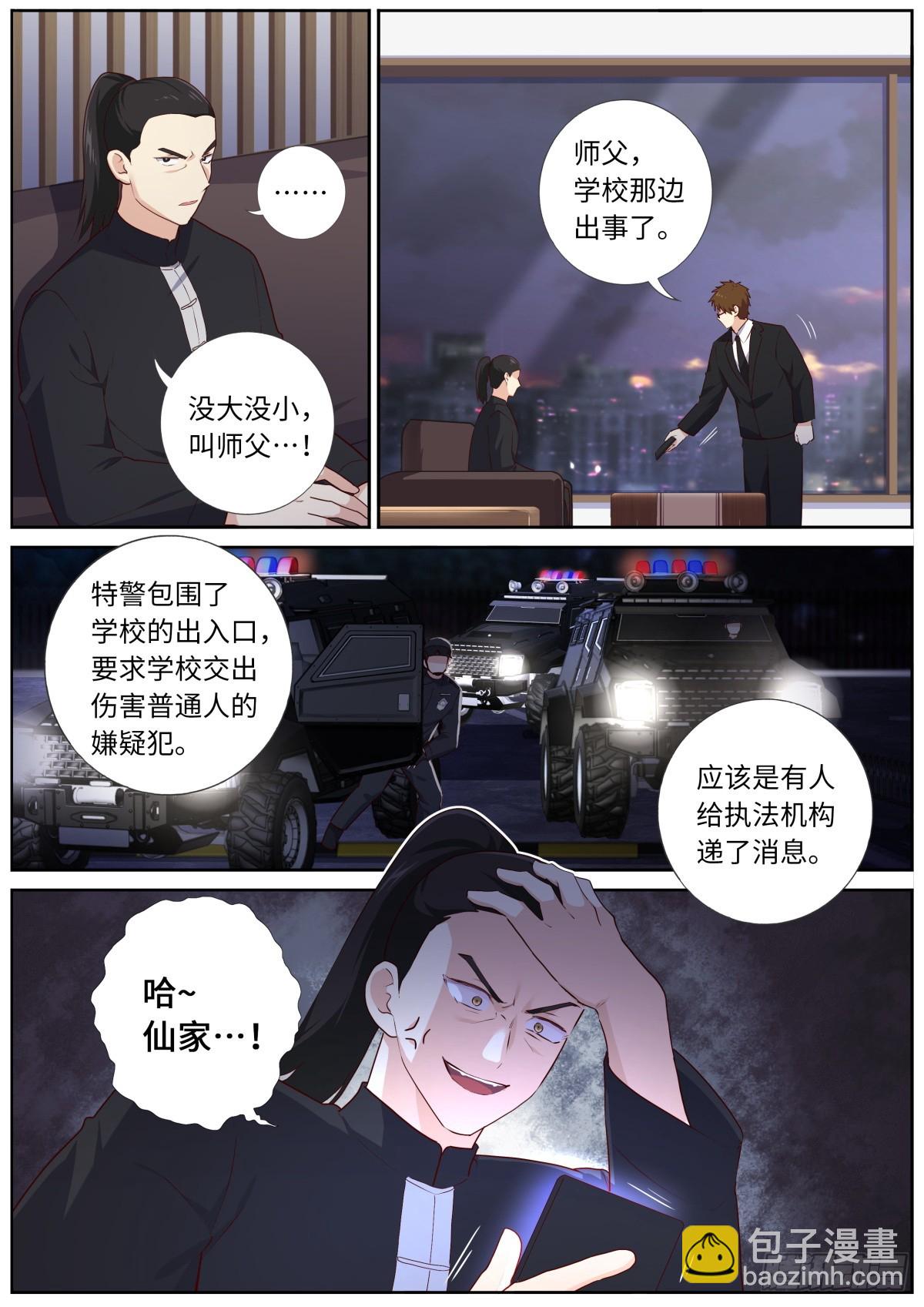 🍜妖怪名单 528.紧急情况 第5页