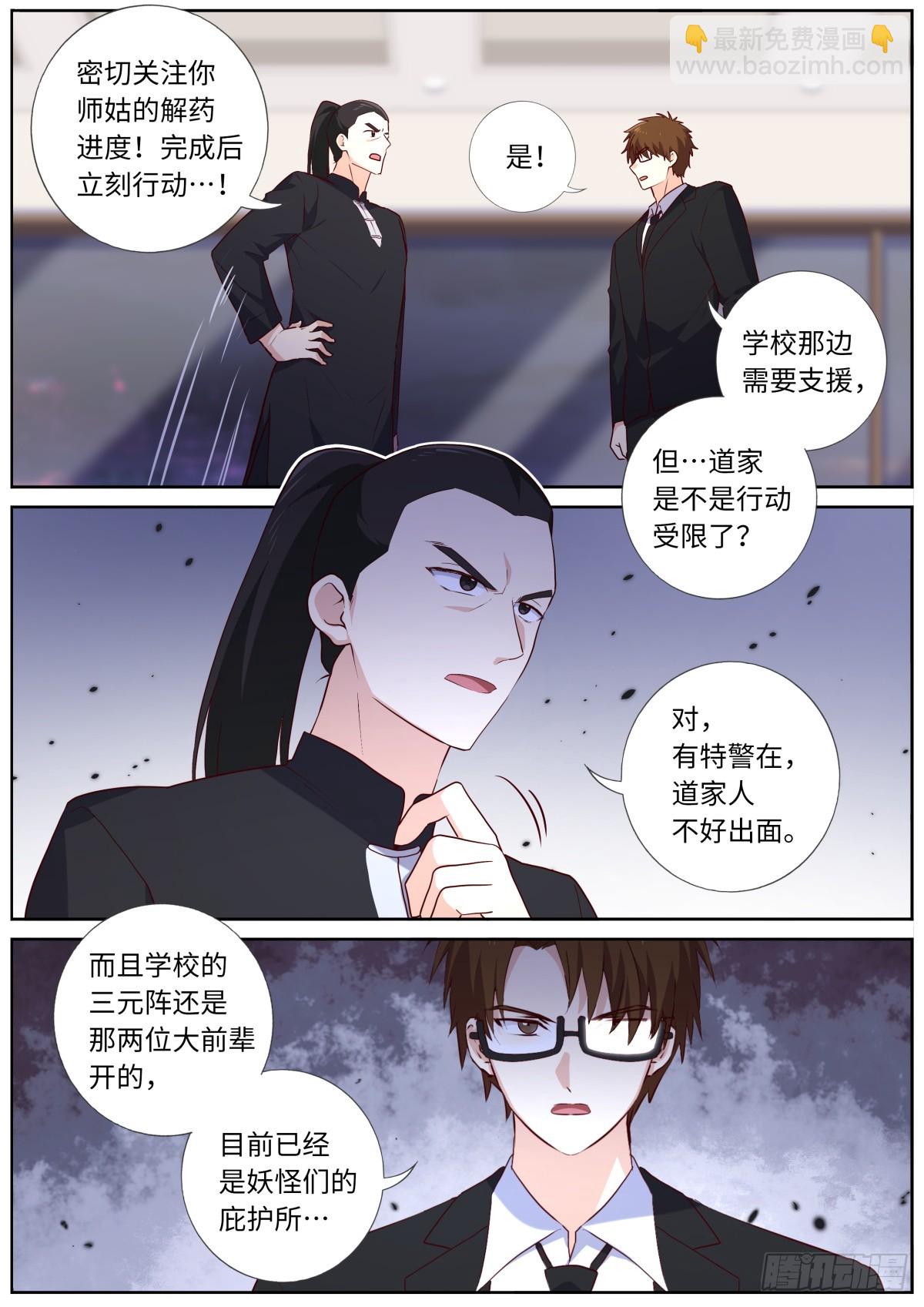 🍜妖怪名单 528.紧急情况 第6页
