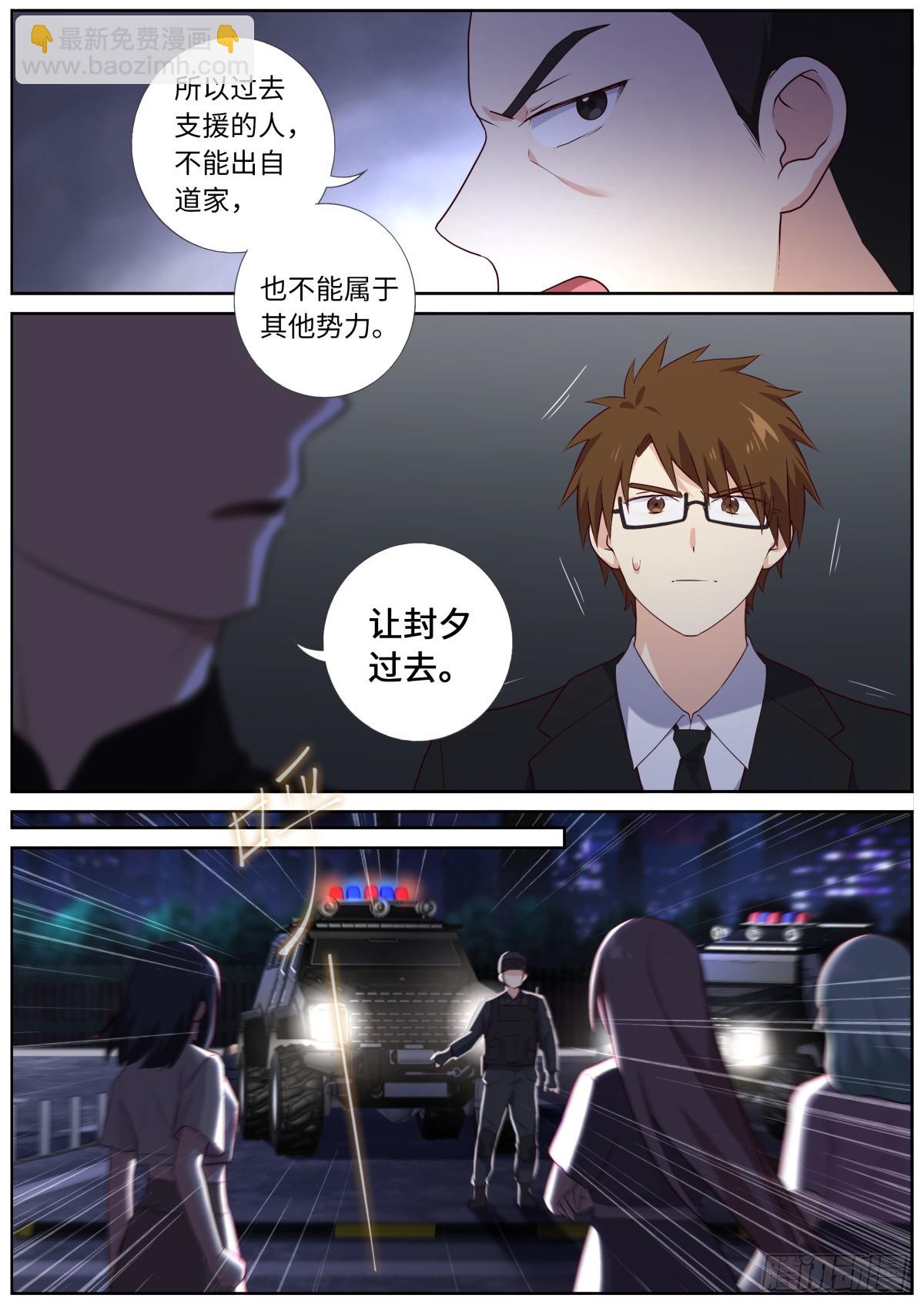 🍜妖怪名单 528.紧急情况 第7页