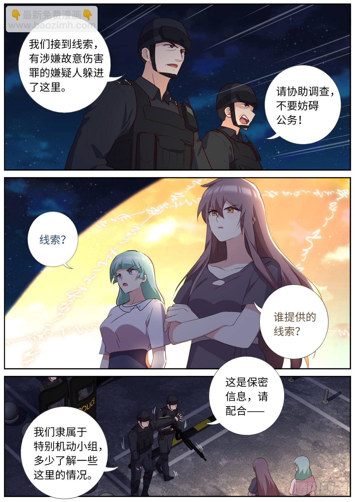 🍜妖怪名单 528.紧急情况 第8页