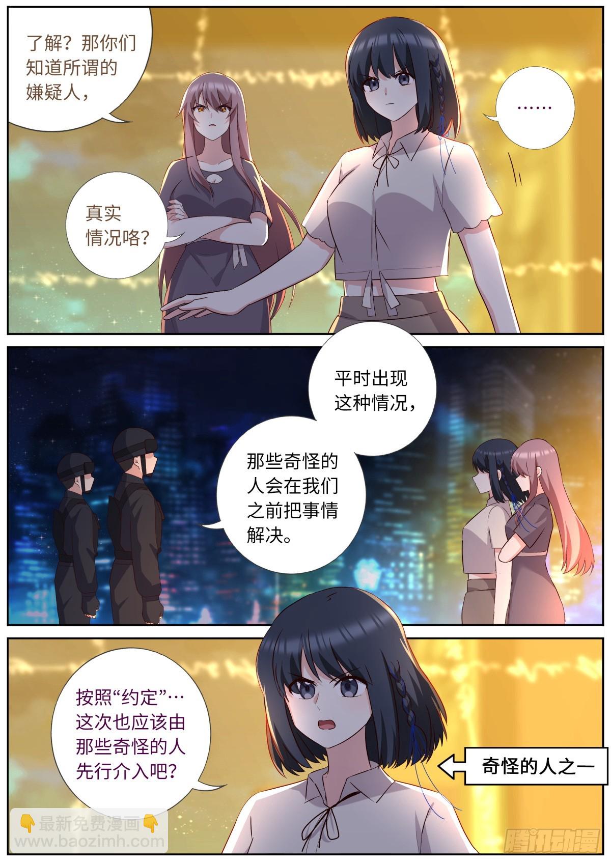 🍜妖怪名单 528.紧急情况 第9页
