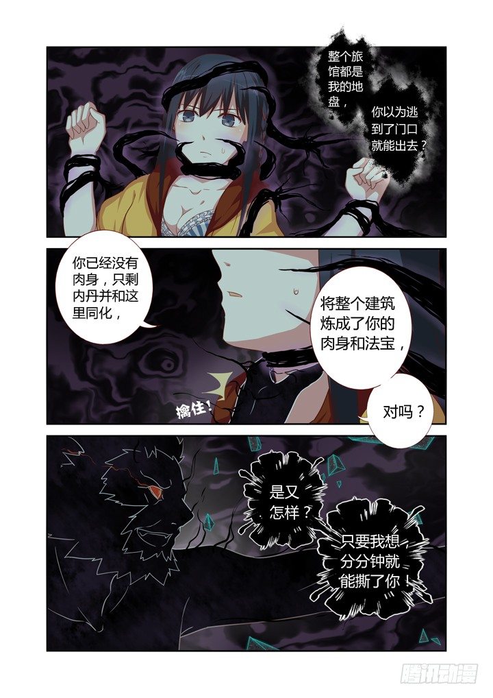 🍜妖怪名单 56.襄儿 第1页