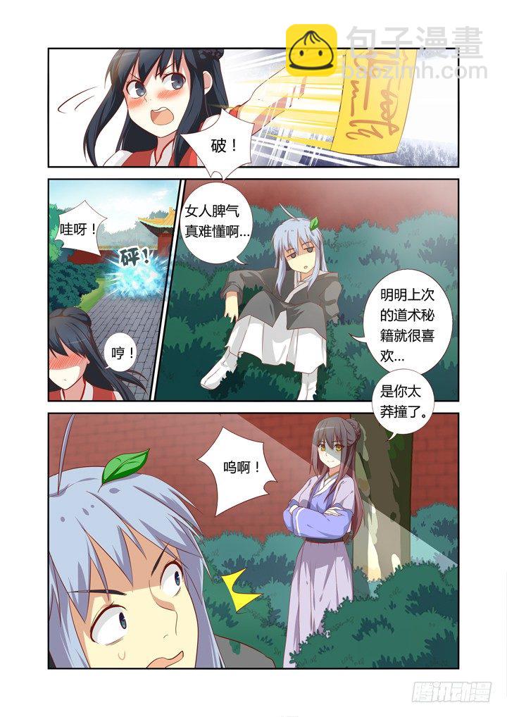 🍜妖怪名单 56.襄儿 第10页