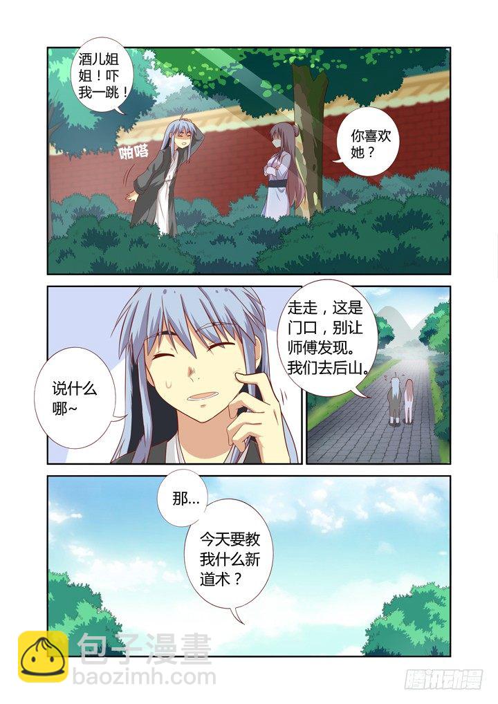 🍜妖怪名单 56.襄儿 第11页