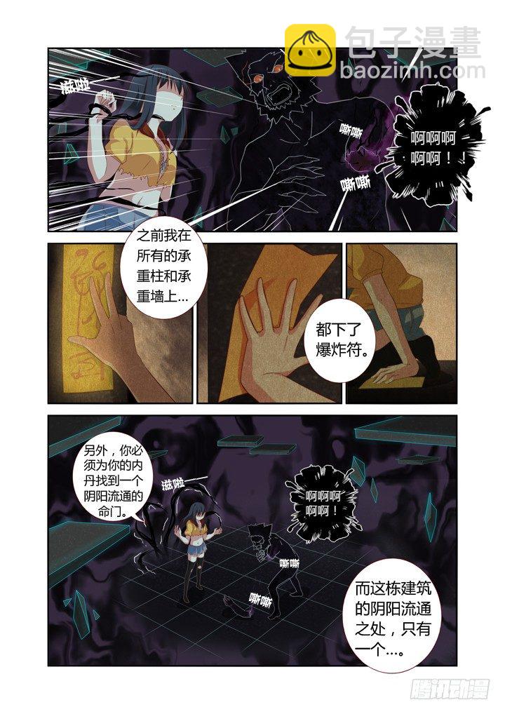 🍜妖怪名单 56.襄儿 第3页