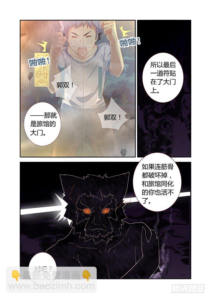 🍜妖怪名单 56.襄儿 第4页