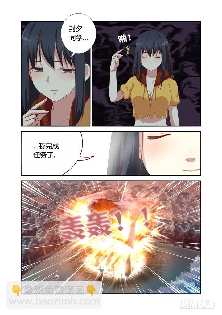 🍜妖怪名单 56.襄儿 第5页