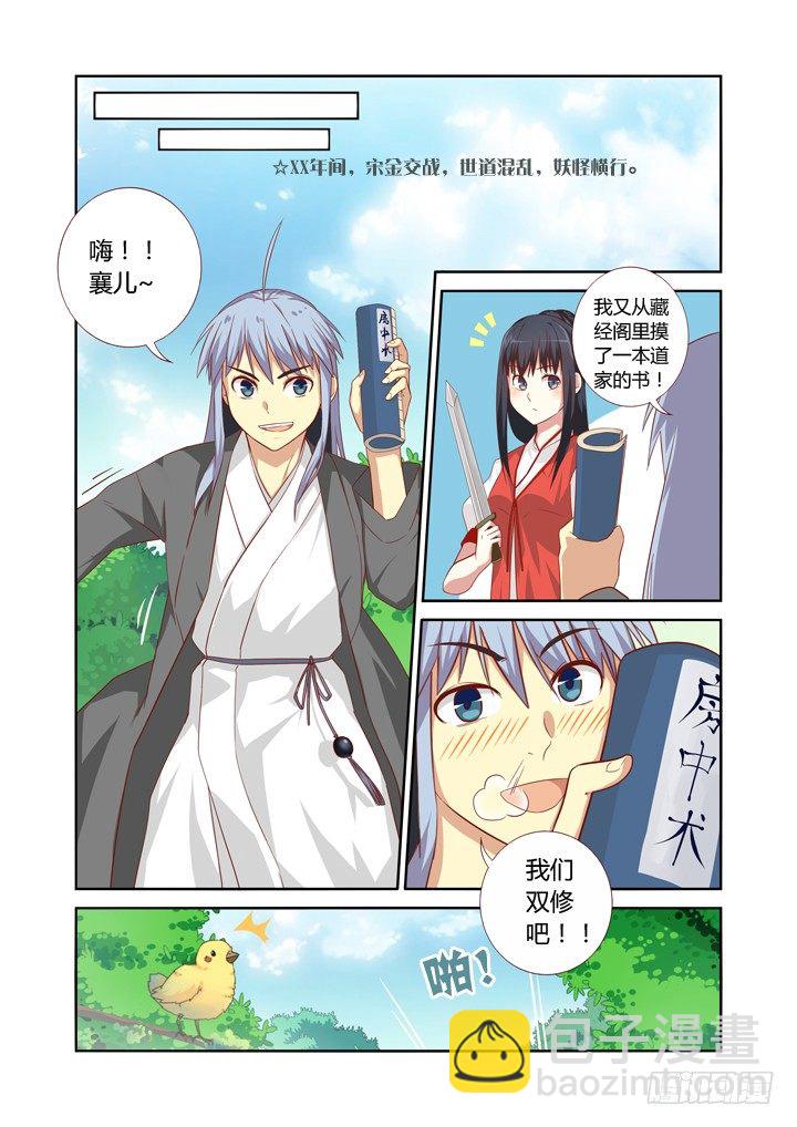 🍜妖怪名单 56.襄儿 第7页