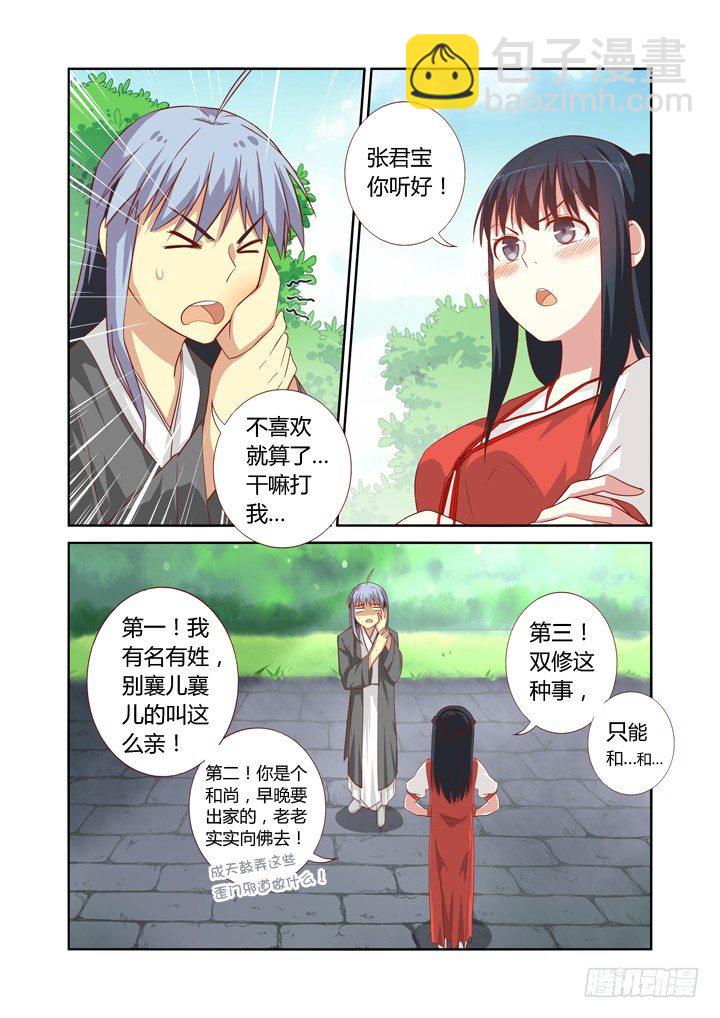 🍜妖怪名单 56.襄儿 第8页