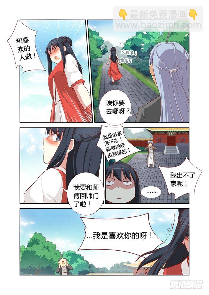 🍜妖怪名单 56.襄儿 第9页
