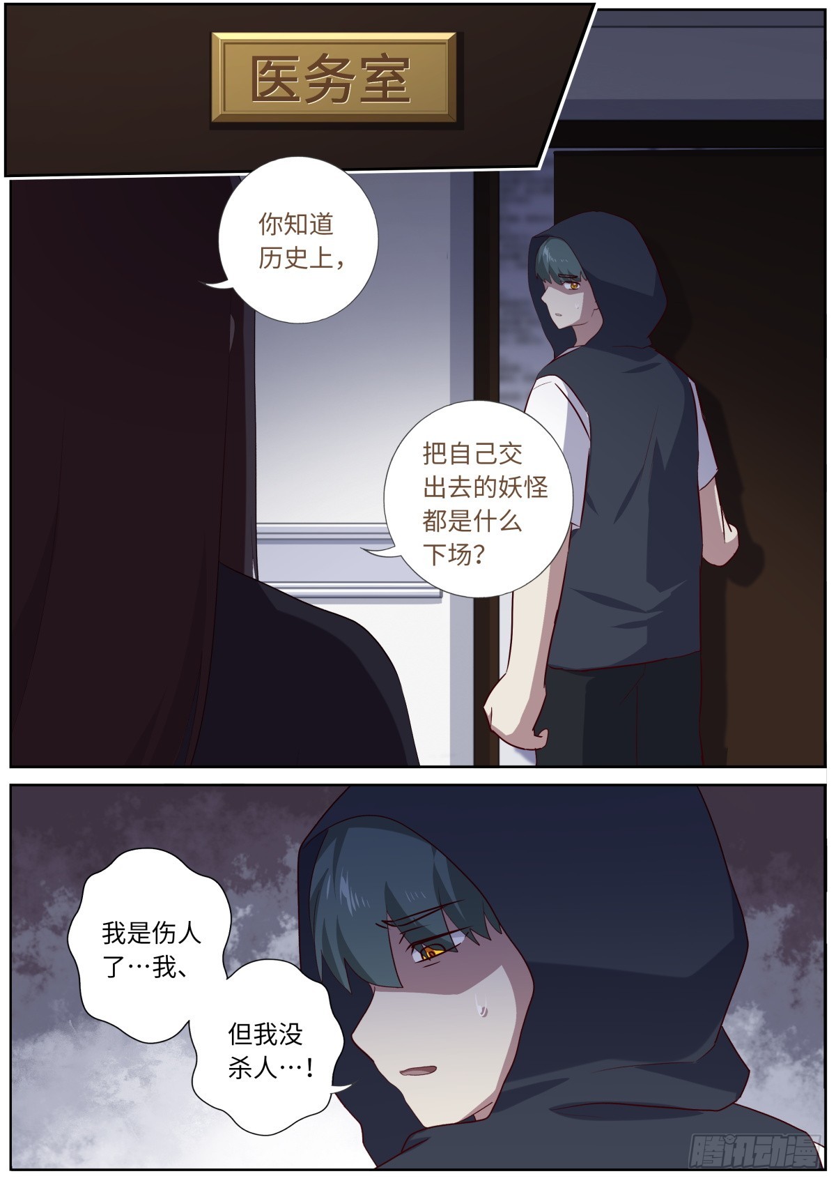 🍜妖怪名单 530.自首 第1页