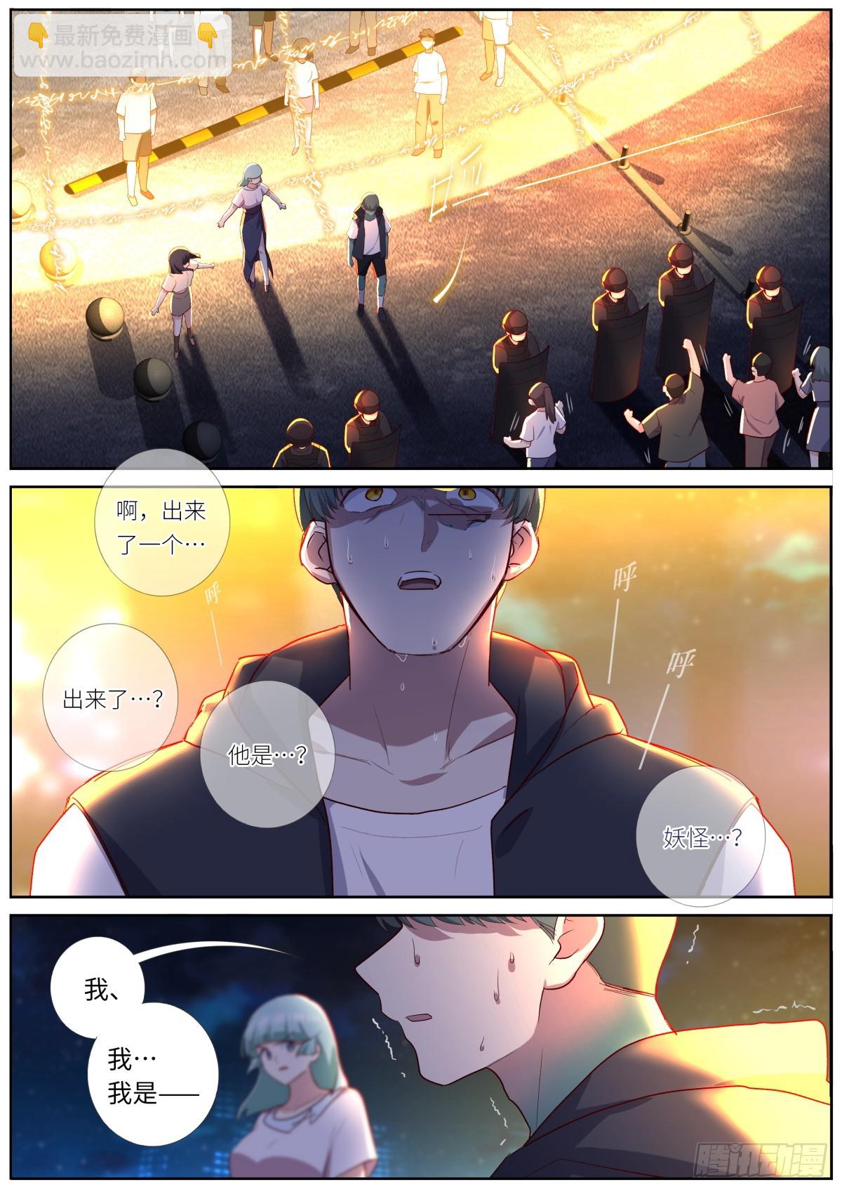 🍜妖怪名单 530.自首 第10页