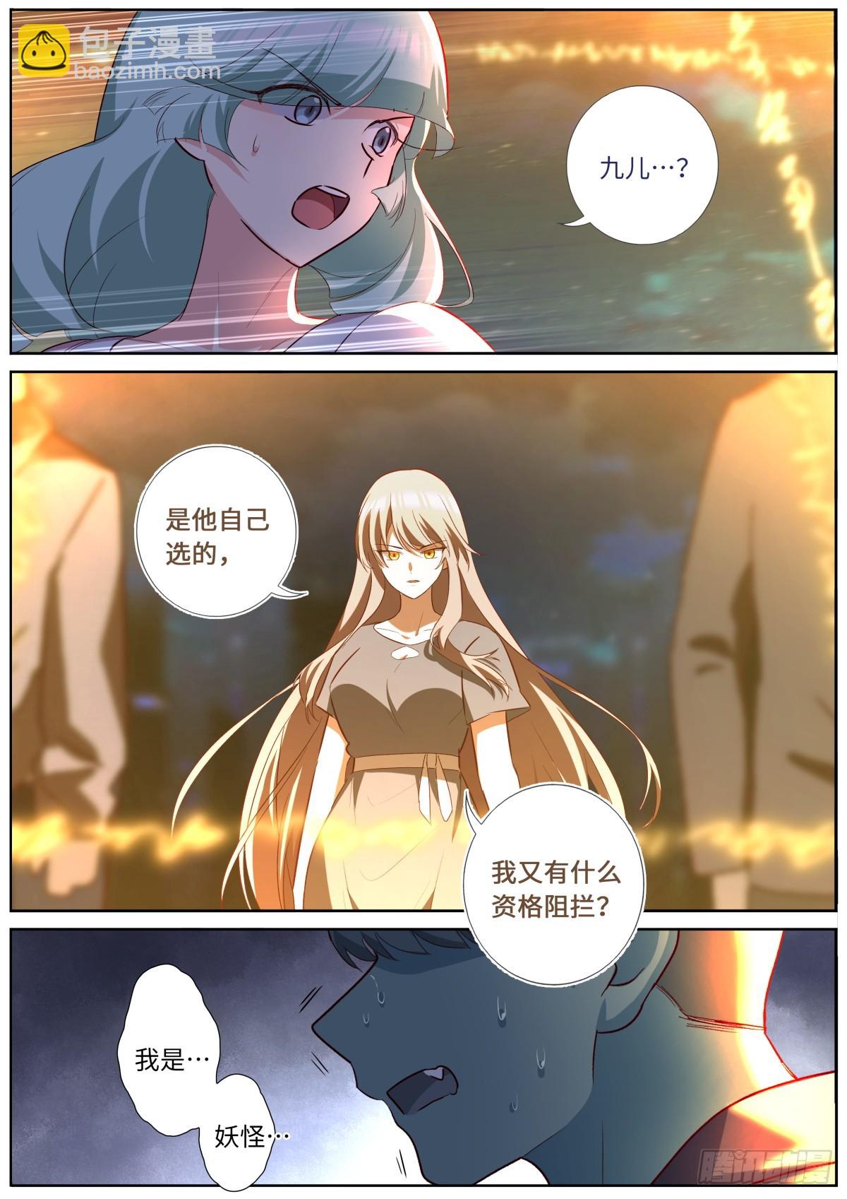 🍜妖怪名单 530.自首 第11页