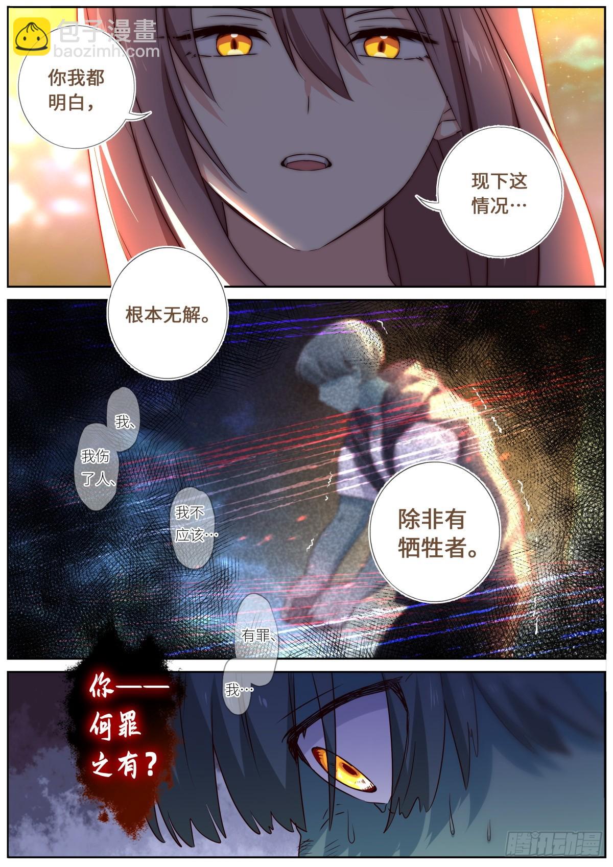 🍜妖怪名单 530.自首 第12页