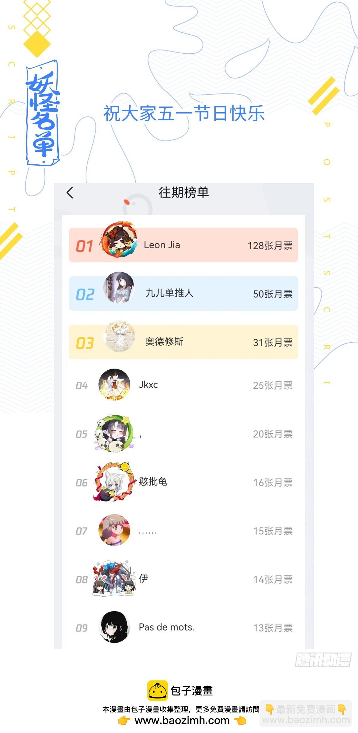 🍜妖怪名单 530.自首 第13页