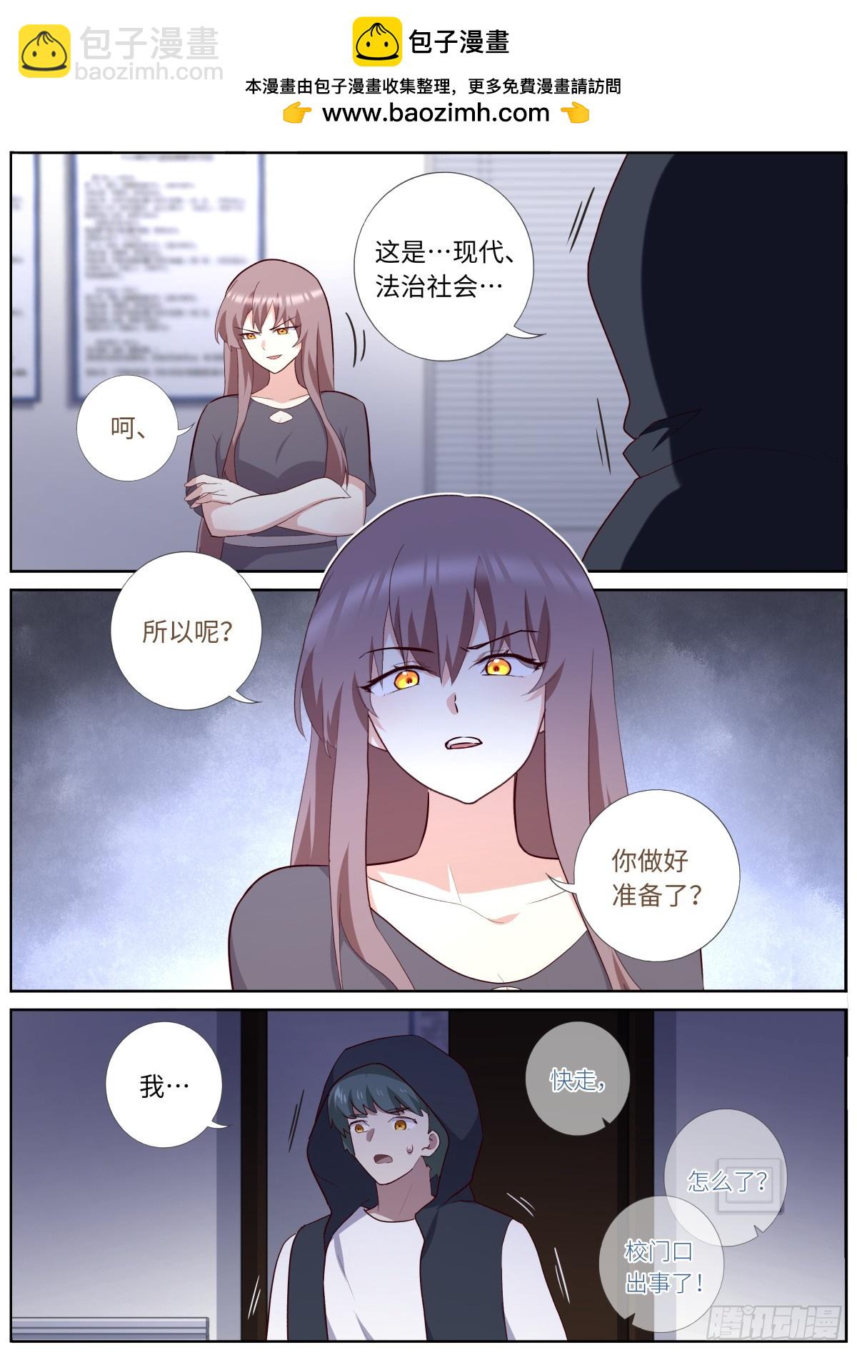 🍜妖怪名单 530.自首 第2页